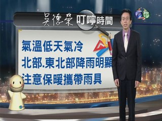 2013.12.20華視晚間氣象 吳德榮主播