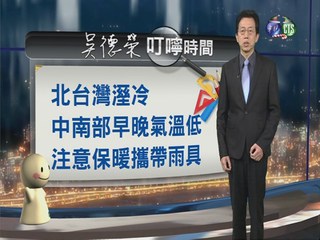 2013.12.23華視晚間氣象 吳德榮主播