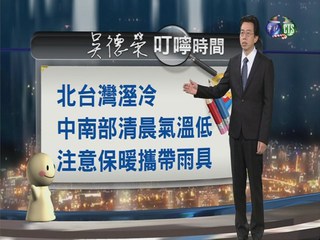2013.12.24華視晚間氣象 吳德榮主播