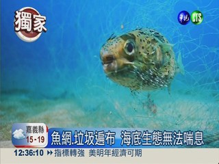 海洋版看見台灣 垃圾汙染毀生態