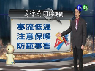 2013.12.26華視晚間氣象 吳德榮主播