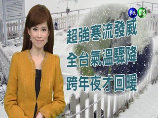 2013.12.27華視午間氣象 連昭慈主播