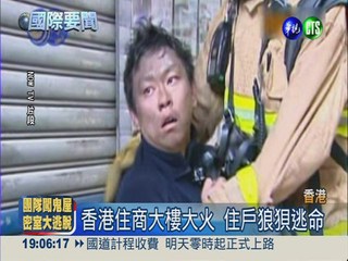 香港住商大樓大火 23人受傷送醫