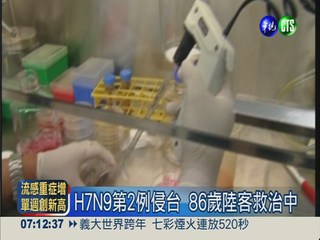 H7N9第2例侵台 86歲陸客救治中