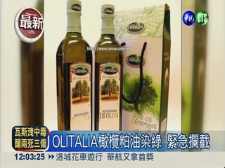 義OLITALIA橄欖粕油 含銅葉綠素