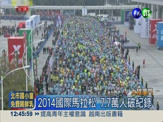 廈門國際馬拉松 7.7萬人破紀錄