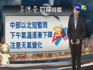 2014.01.02華視晚間氣象 吳德榮主播