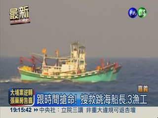 鴻益發號漁船失火 4船員跳海逃生