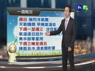 2014.01.03華視晚間氣象 吳德榮主播
