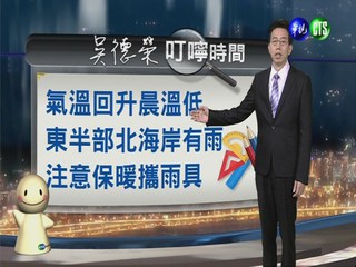 2014.01.10華視晚間氣象 吳德榮主播