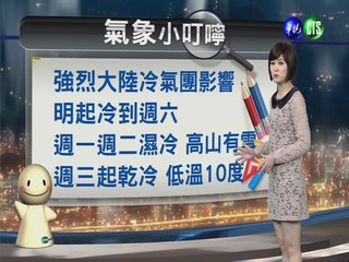2014.01.12華視晚間氣象 彭佳芸主播
