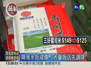 包裝米降等 3大量販業者先降價