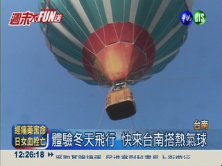 熱氣球升空! 俯瞰台南好山好水