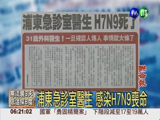 滬醫生染H7N9喪命 陸疫情拉警報?