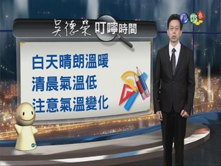 2014.01.24華視晚間氣象 吳德榮主播
