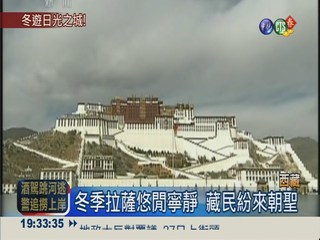 冬天暢遊拉薩 喜迎藏曆新年