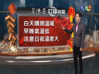 2014.01.27華視晚間氣象 吳德榮主播