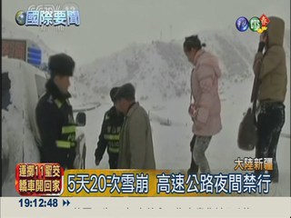 華北霧茫茫 新疆5天20次雪崩