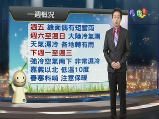 2014.02.05華視晚間氣象 吳德榮主播