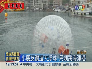 野柳淨港另類跳海 改鑽充氣浮球