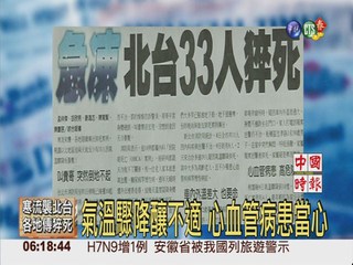 北台灣急凍 33人氣溫驟降猝死