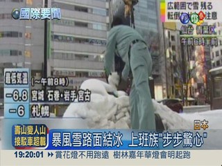 45年最大暴雪! 日本13死1700人傷