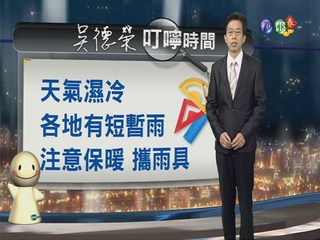 2014.02.11華視晚間氣象 吳德榮主播