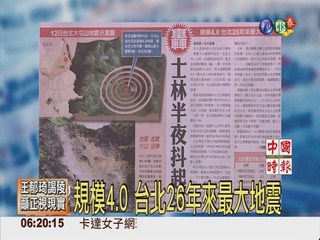 規模4.0 台北26年來最大地震