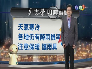 2014.02.13華視晚間氣象 吳德榮主播