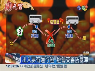 台灣燈會今點亮 交通管制少開車