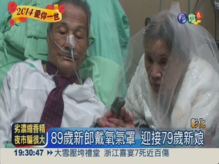 相守40年! 89歲翁病房娶79歲老伴