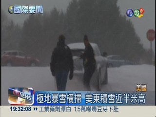 極地暴雪襲擊 華府停班停課