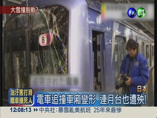 大雪打亂班次? 日本電車追撞19傷