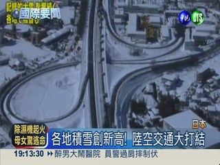 日本各地鬧雪災! 累計12死逾千傷