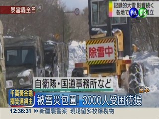 日本暴雪奪14命 3000人受困待援