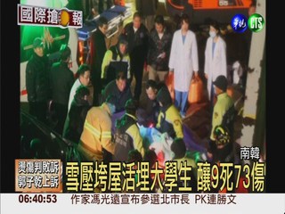 屋頂遭雪壓垮 韓大學生9死73傷