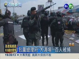 泰反對派包圍總理府 百人被捕