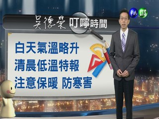 2014.02.20華視晚間氣象 吳德榮主播