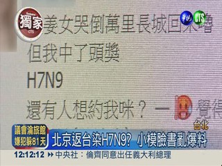 小模自稱染H7N9 引恐慌可罰9萬