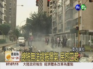 委國反政府示威 1男遭流彈擊中亡