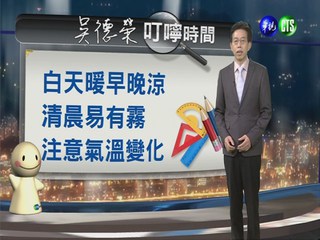 2014.02.27華視晚間氣象 吳德榮主播