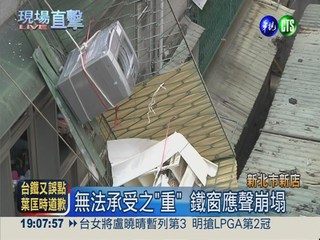 陽台突鐵窗崩塌 工人墜樓身亡