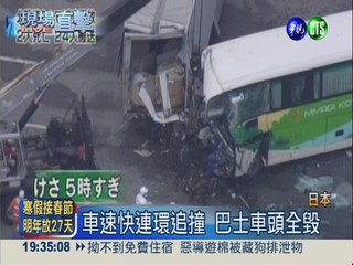日本夜間巴士連環追撞 2死24傷