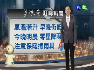 2014.03.10華視晚間氣象 吳德榮主播