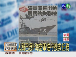 我海軍海巡出動 搜馬航失聯機