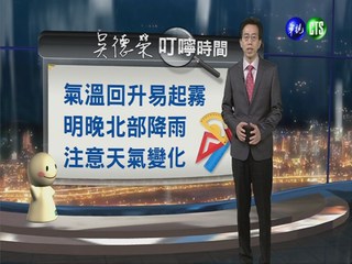 2014.03.11華視晚間氣象 吳德榮主播