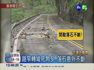 全球22大最危險公路 太魯閣上榜