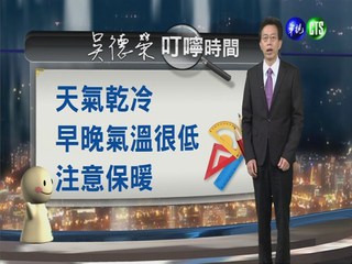 2014.03.13華視晚間氣象 吳德榮主播