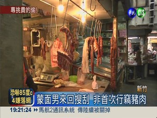 "偷豬賊"橫行市場 百斤豬肉遭竊