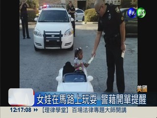 2歲娃開玩具車上路 警察開罰單
